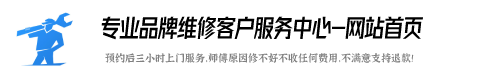 东芝电视维修服务电话号码